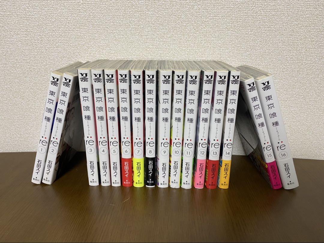 東京喰種トーキョーグール re 全16巻 まとめ売り