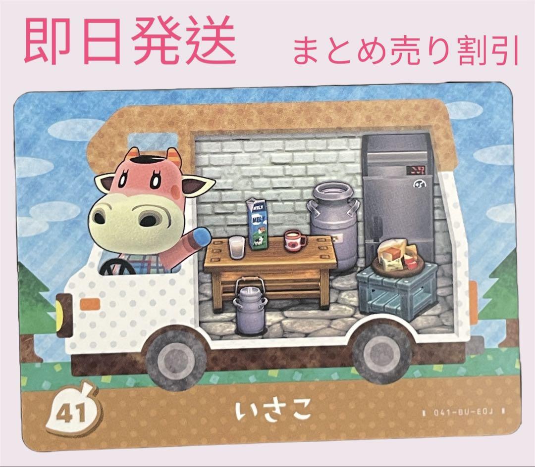 とびだせどうぶつの森 amiiboカード いさこ まとめ売り割引