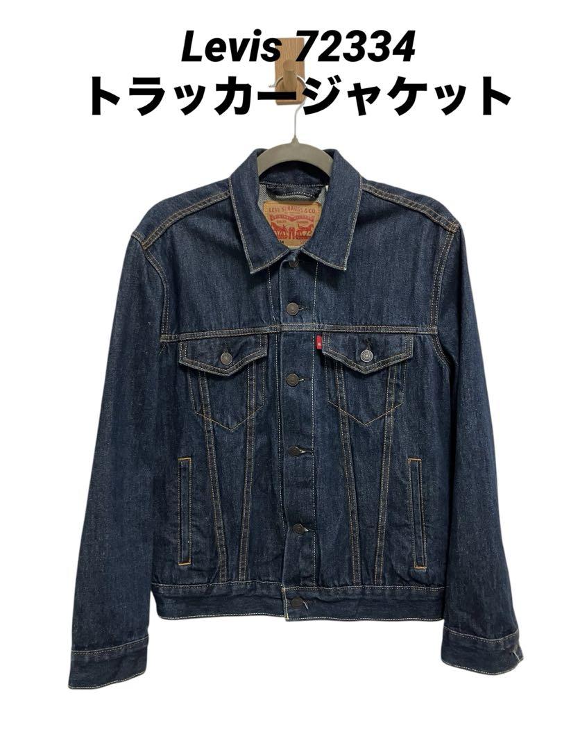 ●美中古 Levi'sリーバイス デニムトラッカージャケット 72334 S