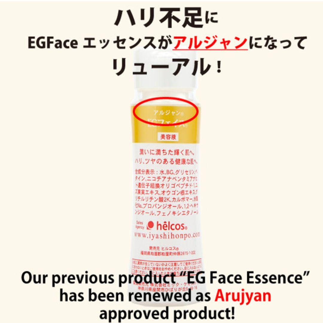 AjnEGフェイス100mL　美容液　植物由来EGF　ヒルコス（helcos）