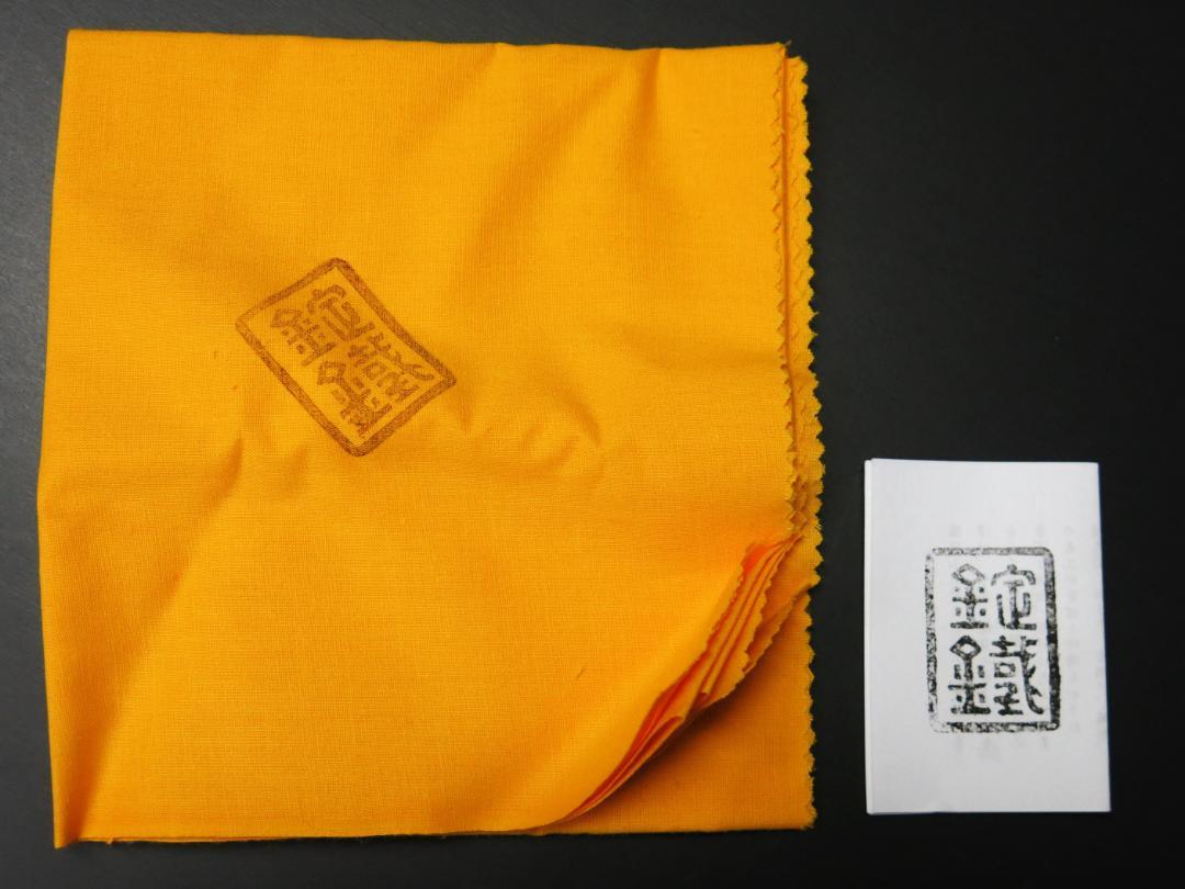 ZC-06 茶道具 山口錠鉄造 黄瀬戸水指 共箱/共布【匿名発送】