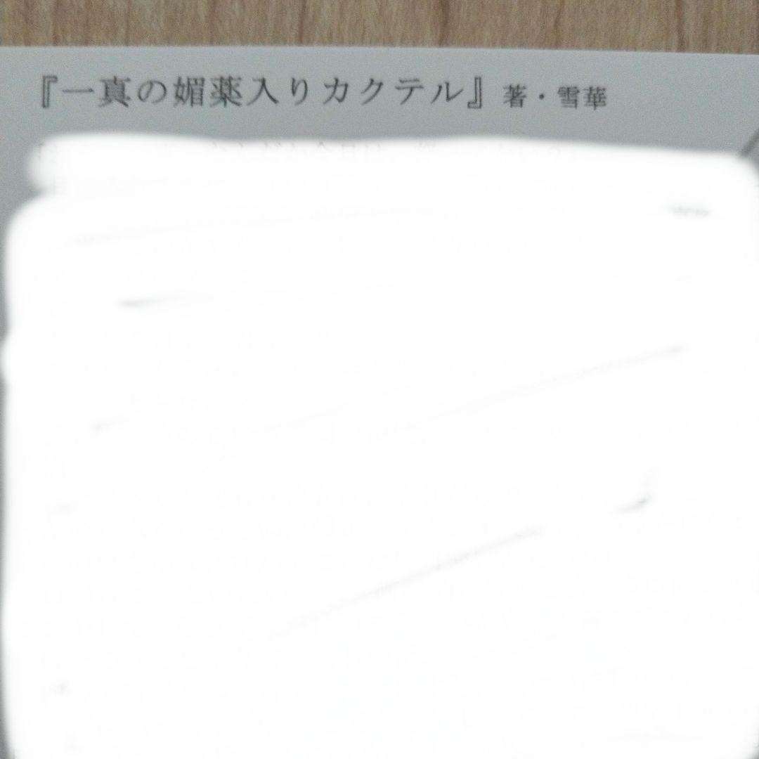 監禁婚 公式ビジュアルファンブック 監禁婚 本 三楽章 直筆サイン セット