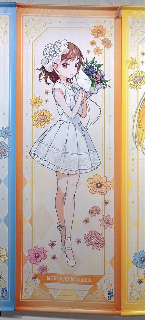 とある魔術の禁書目録20周年記念 BIGタペストリー 御坂美琴 ホワイトドレス