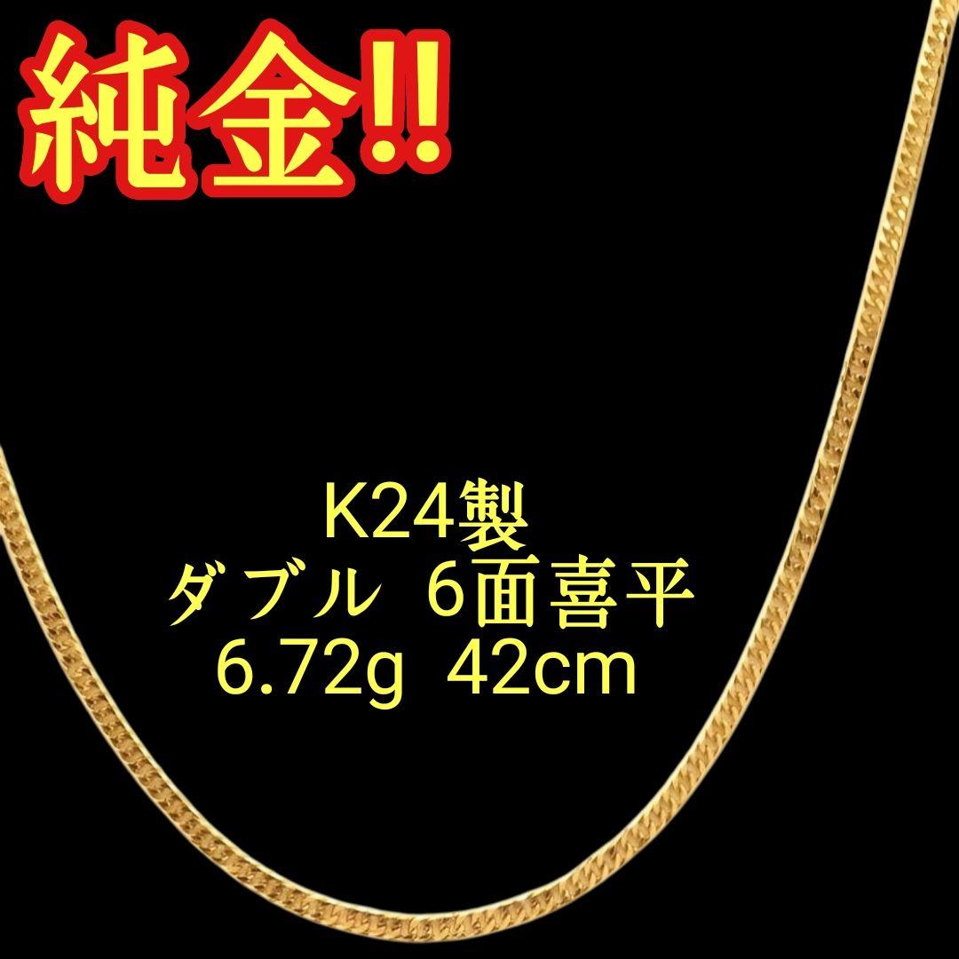 純金!! 希少 24金 k24 喜平 6面 ダブル ネックレ 造幣局検定マーク
