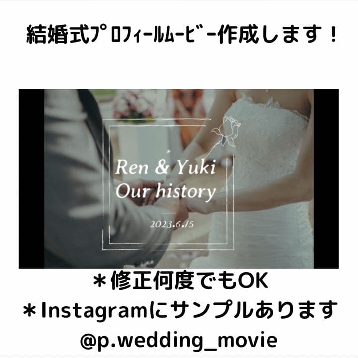 制作いたします☆ 大好評のプロフィールムービー ハッピーウェディング