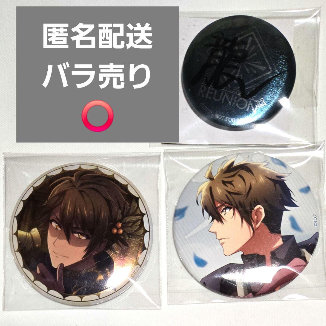 アイナナ アイドリッシュセブン 十龍之介 龍之介 缶バッジ