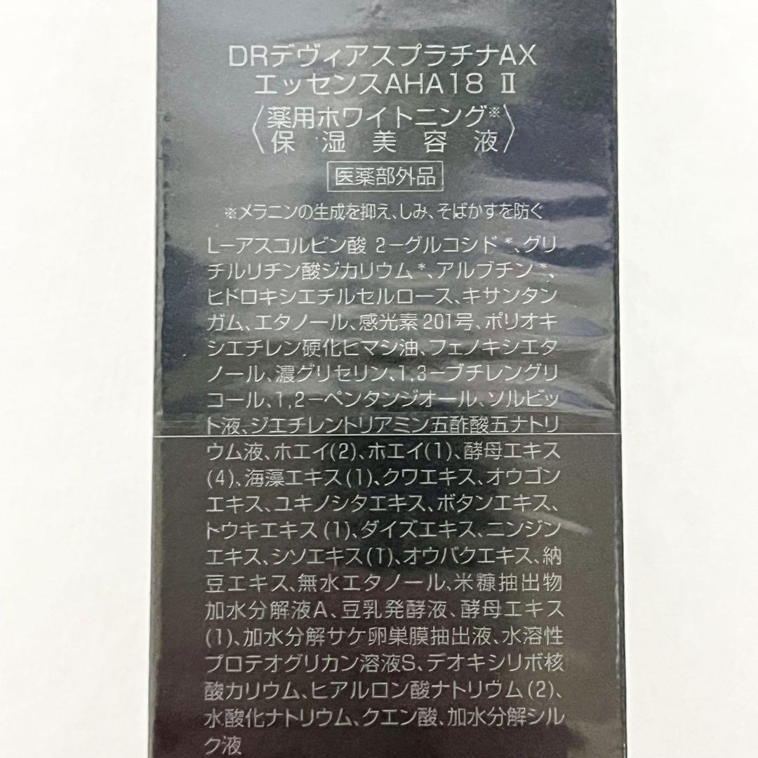 DRデヴィアスプラチナAX エッセンスAHA18