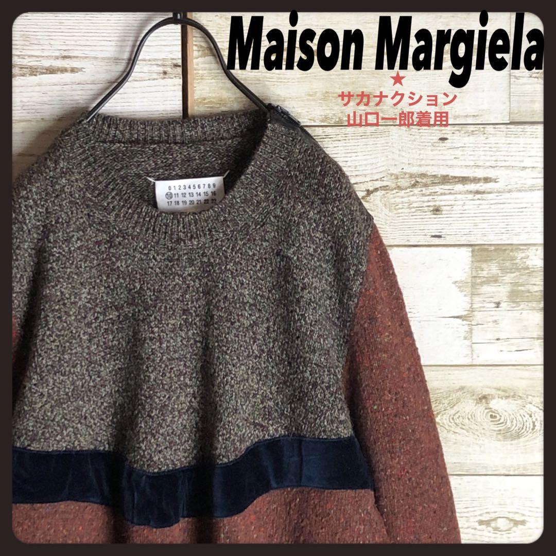山口一郎着用 Maison Margiela メゾンマルジェラ 異素材 ニット 山口一郎着用 Maison Margiela メゾンマルジェラ 異素材 ニット