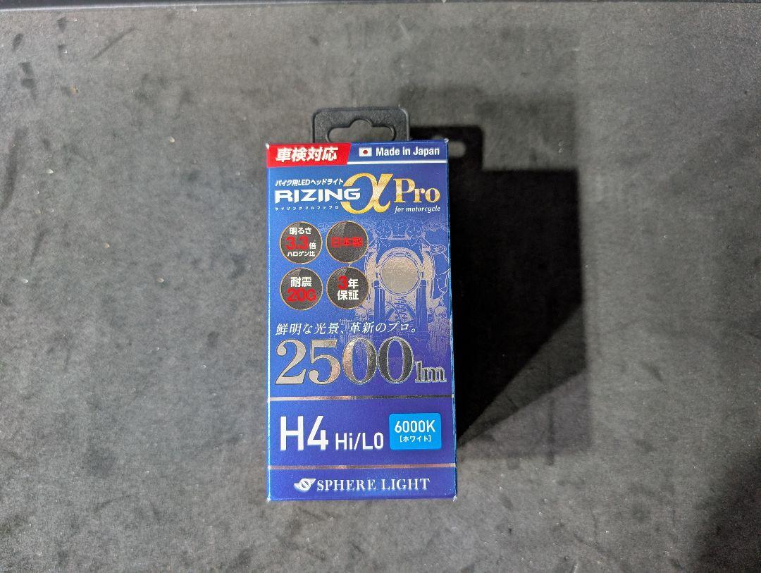 SPHERE LIGHT RIZING α Pro H4バルブ　6000K