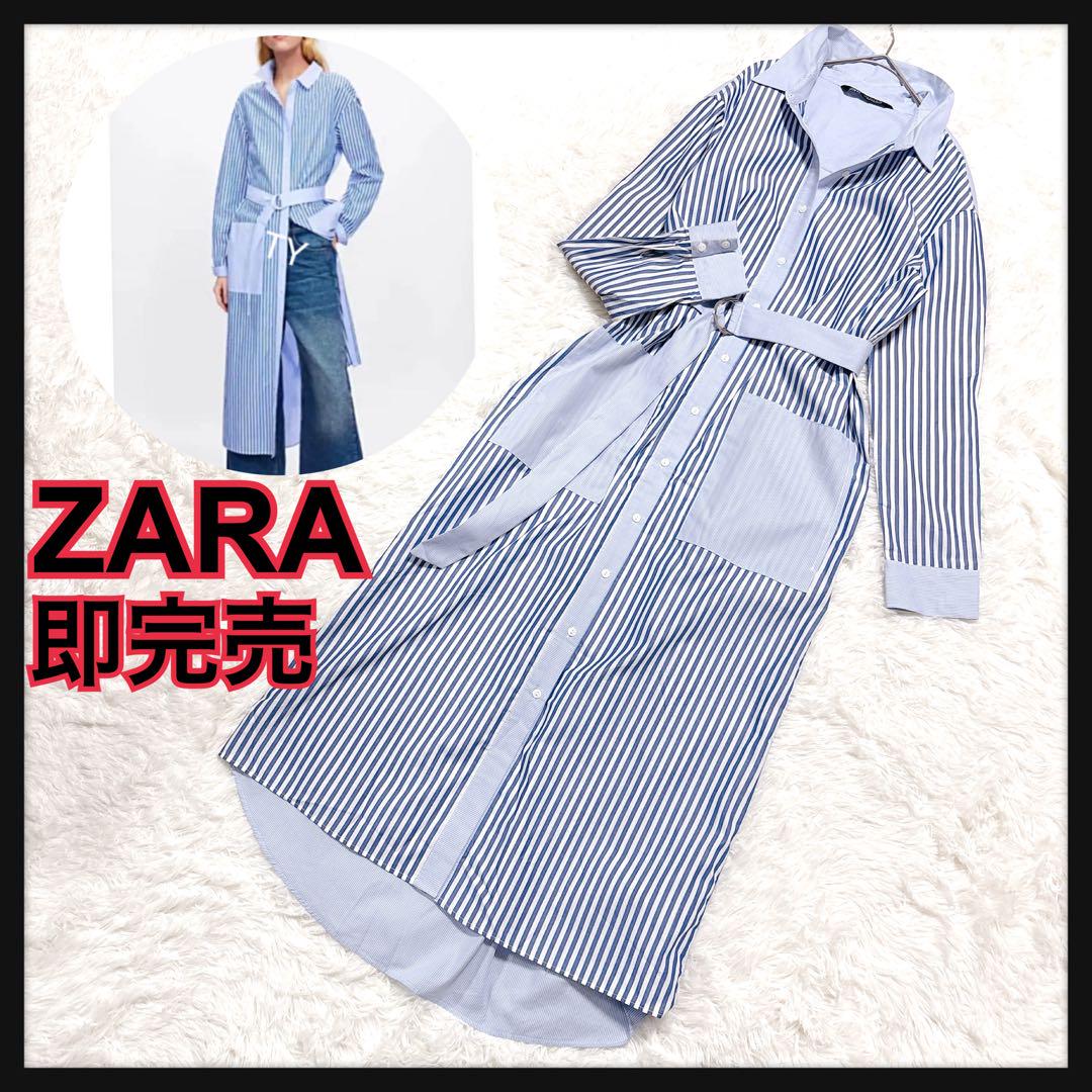 人気即完売商品　ザラ　ZARA 爽やか　シャツワンピース　ベルト　ストライプ　青