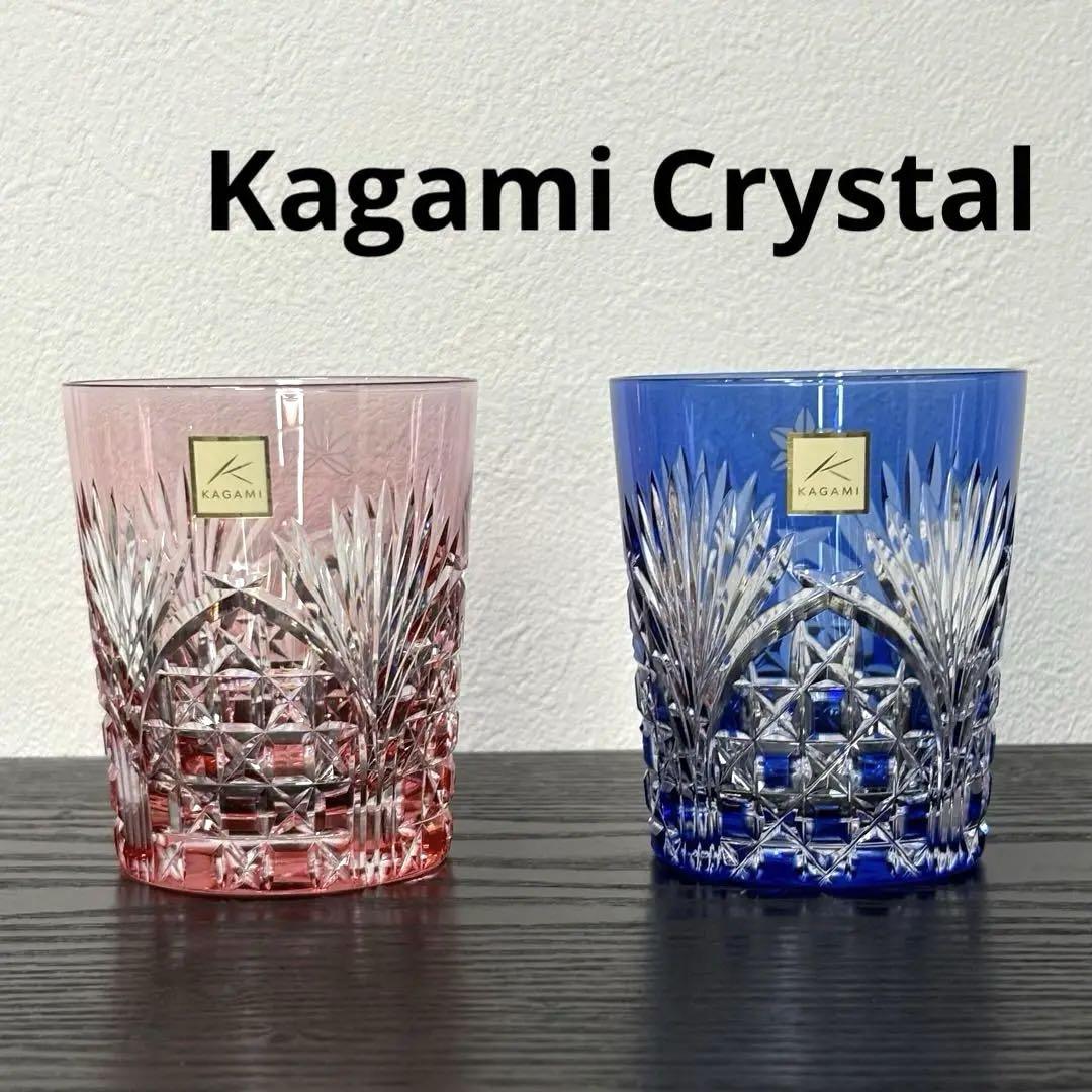 新品❣️カガミクリスタル(Kagami) ペア ロックグラス 赤・青 江戸切子