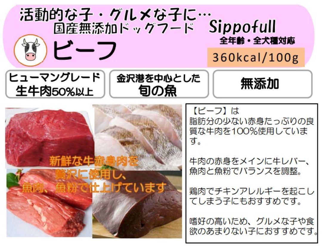 売れ筋がひ贈り物！ 国産無添加ドッグフードSippofull・ビーフ1kg×3点（複数点割引） ドッグフード