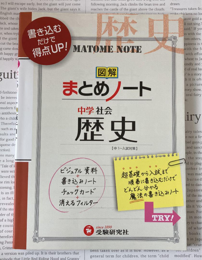 中学社会まとめノート 歴史 メルカリ