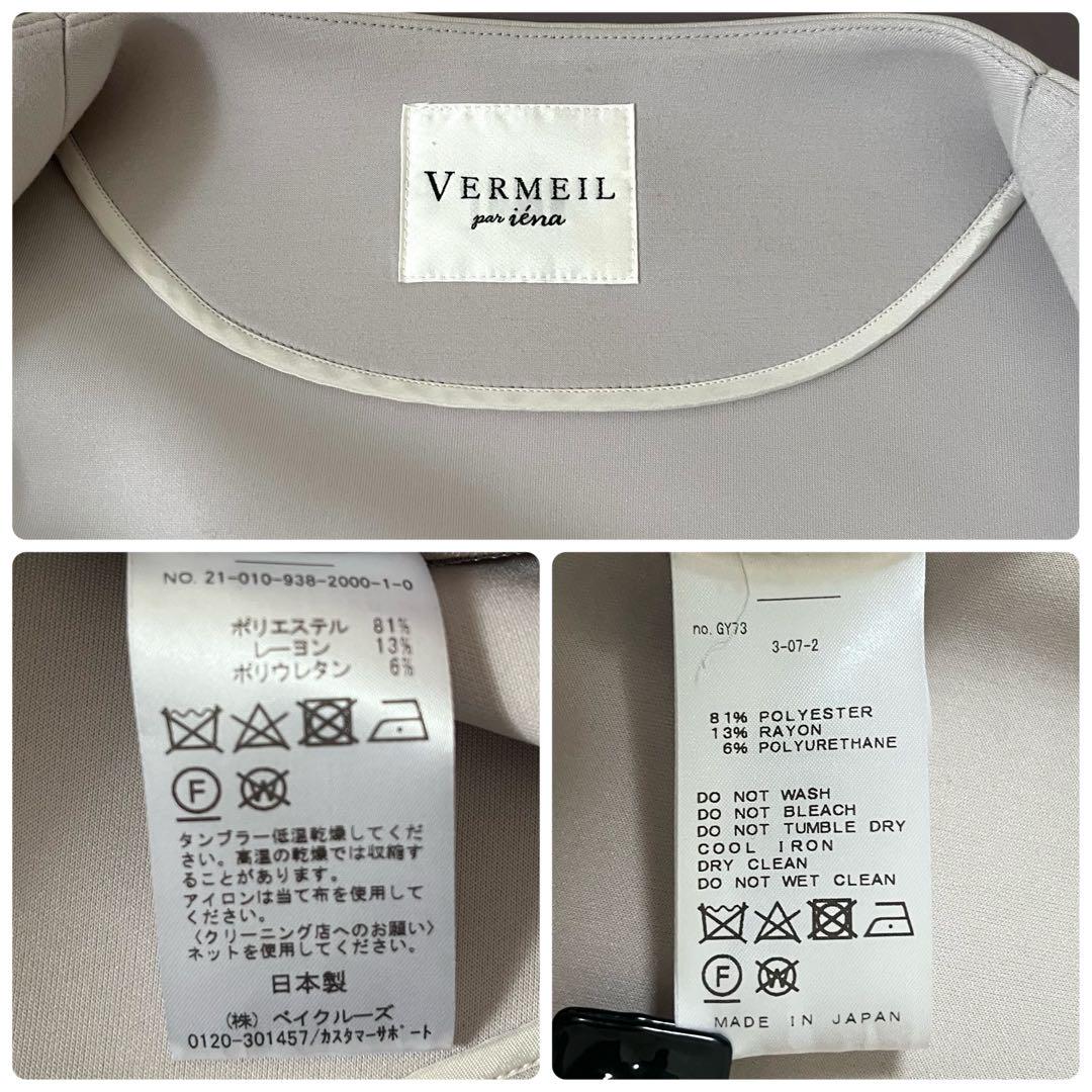 VERMEIL par iena ダンボールコク ーンブルゾン