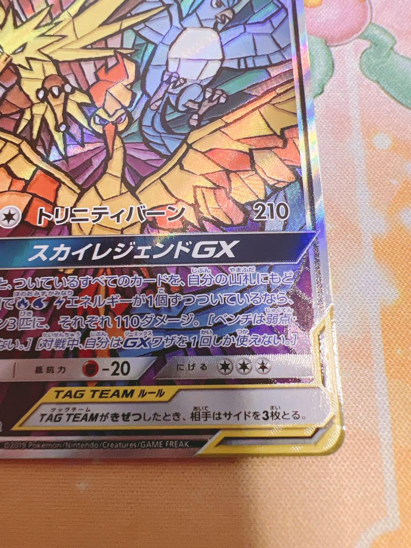 ファイヤー&サンダー&フリーザーGX SR SM10b スカイレジェンド 06…