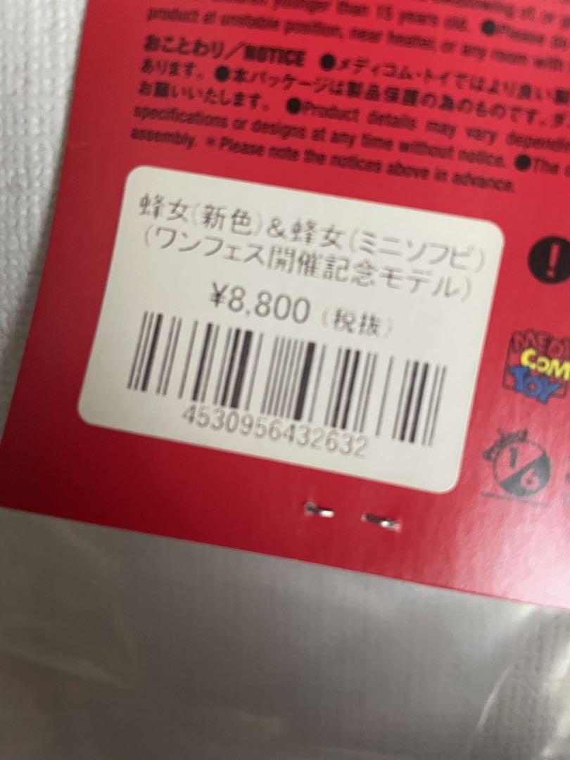東映レトロソフビコレクション 仮面ライダー 蜂女　ワンフェス ミニソフビ 新色