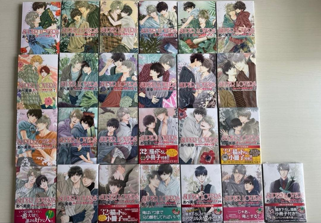 SUPER LOVERS 1-20巻 全巻セット