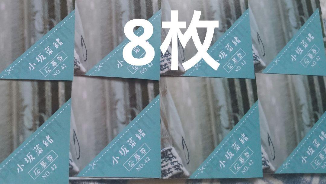 少年マガジン42号 小坂菜緒 直筆サインチェキ クオカ プレゼント