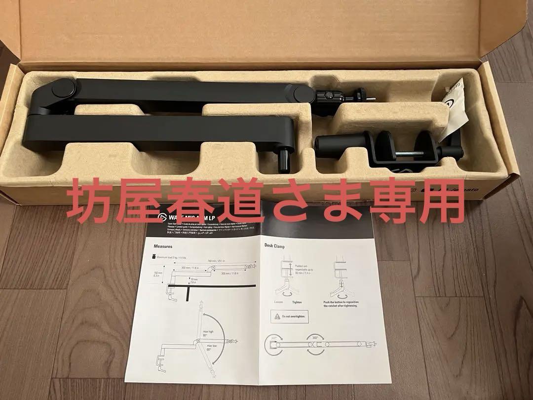 WAVE MIC ARM LP ロープロファイルマイクアーム