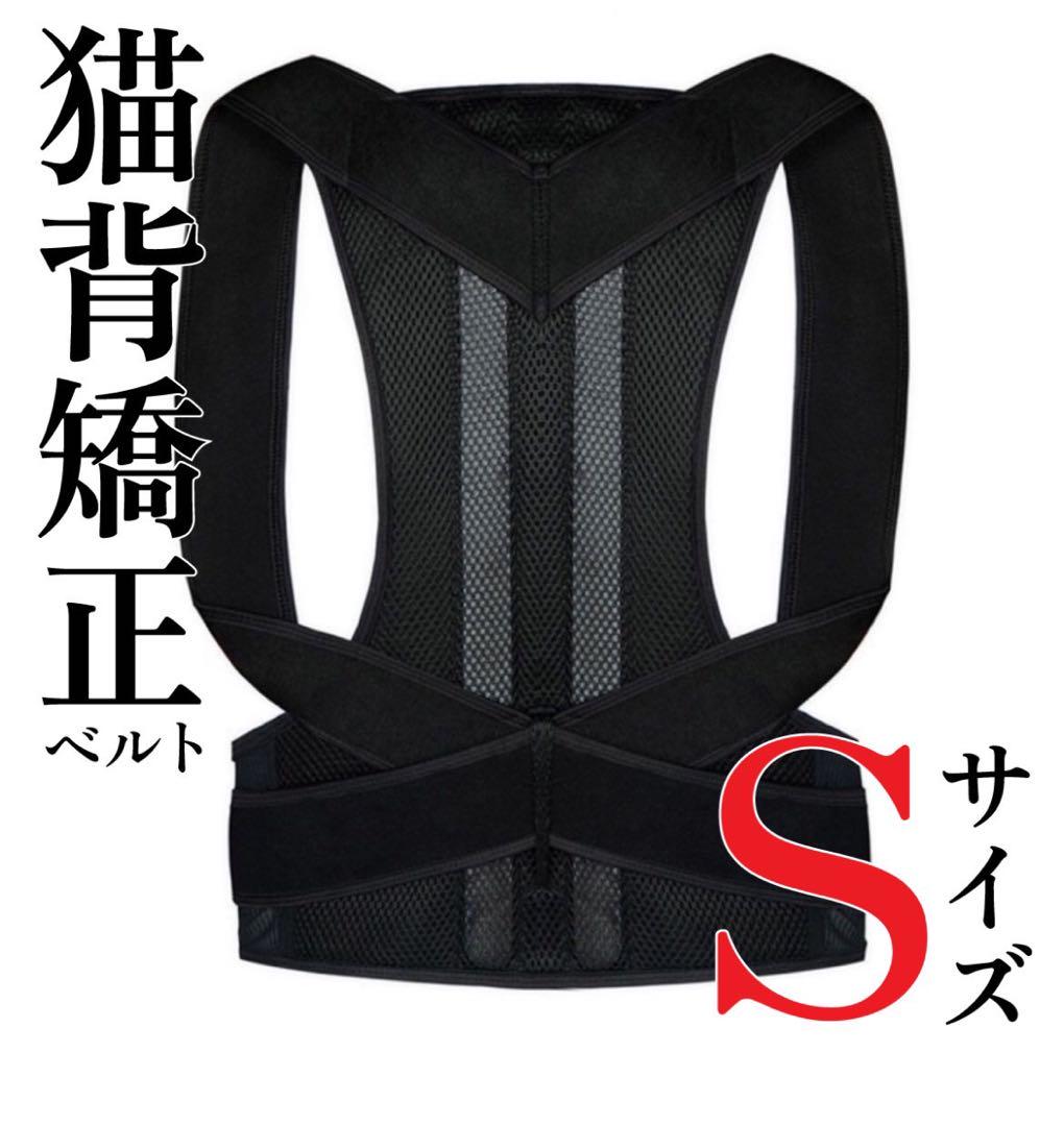 猫背矯正ベルト Sサイズ ブラック メッシュ - メルカリ