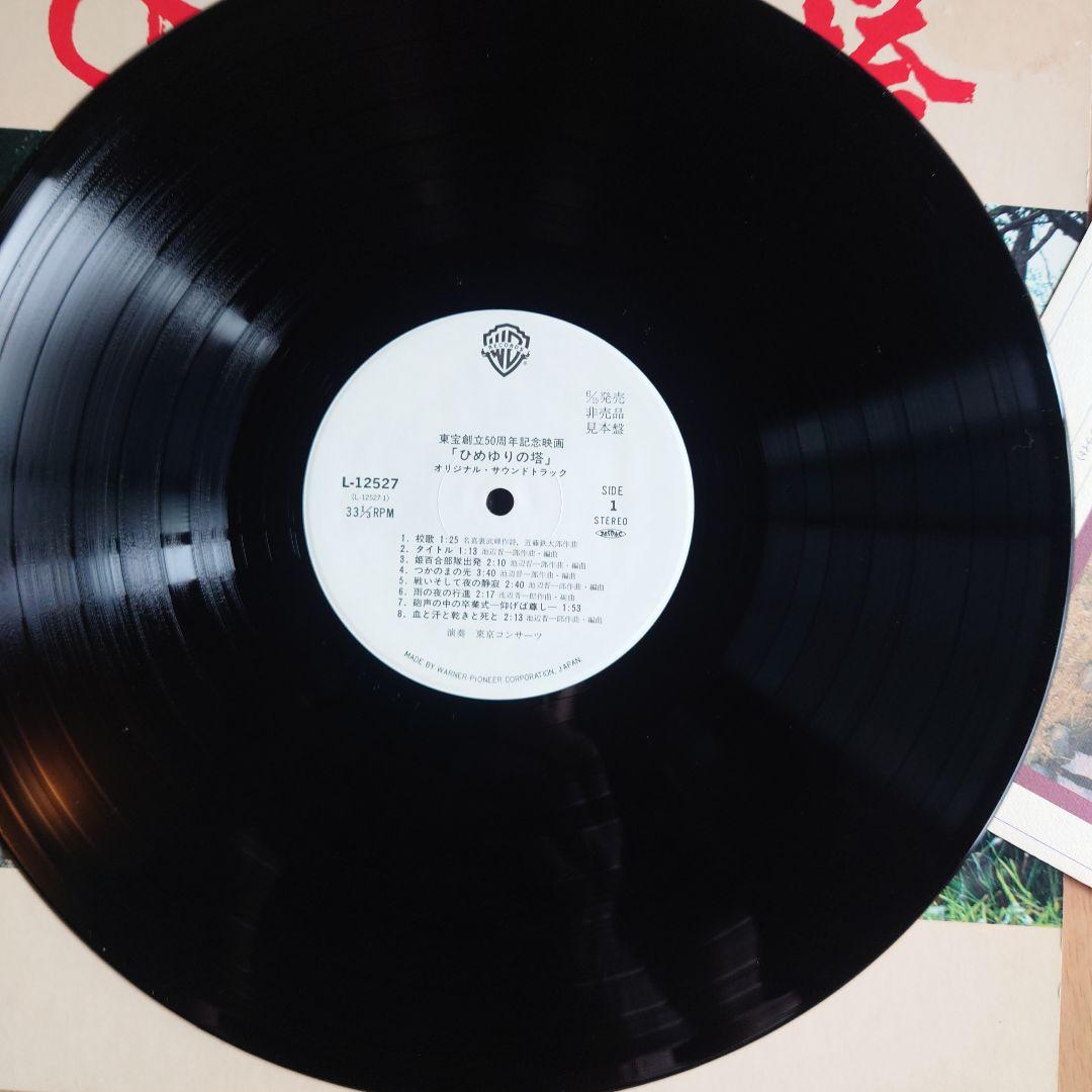 ⚫美盤⚫［LP］ひめゆりの塔 サウンドトラック 見本盤 非売品