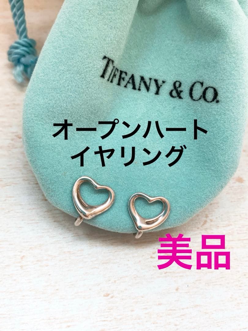 【TIFFANY&Co.】ティファニー　オープンハート　イヤリング　人気　稀少品