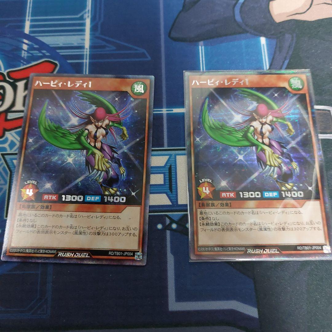 ゲンテン公式 - 遊戯王ラッシュデュエル ハーピィレディ1 シークレット