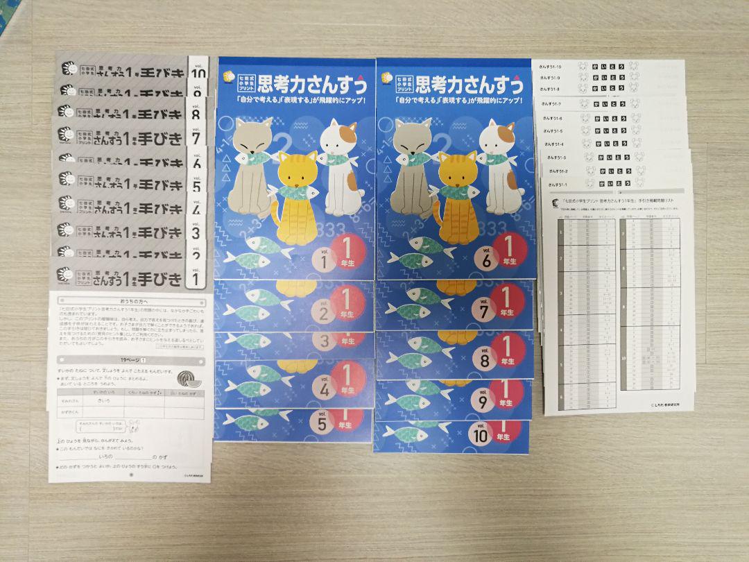 信頼 未記入 切離し済 七田式 小学生プリント 1年生フルセット 知育玩具 Granobrew Com Br