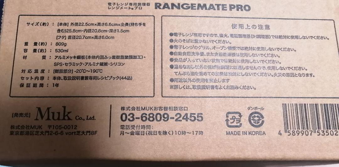 レンジメートプロ　ブラック　新品未開封！ レンジメートプロ 黒 - 調理器具オンライン アウトレット