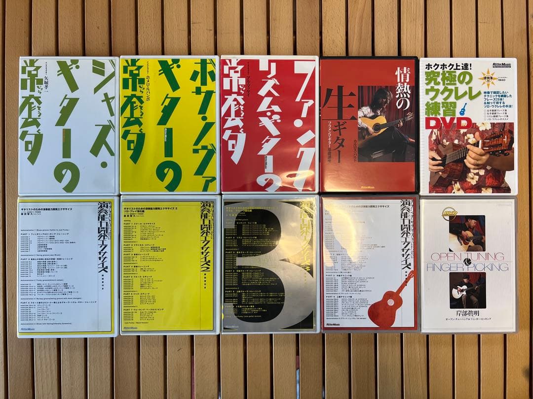 ギター練習セット ギタリストのための演奏能力開発エクササイズ 常套句シリーズ他やや傷や汚れあり