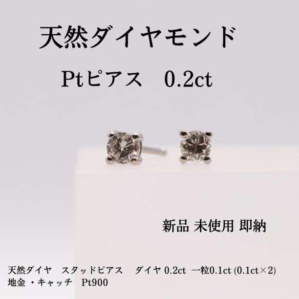 天然 ダイヤモンド ピアス 0.2ct Pt900 プラチナ ダイヤ - cecati92.edu.mx