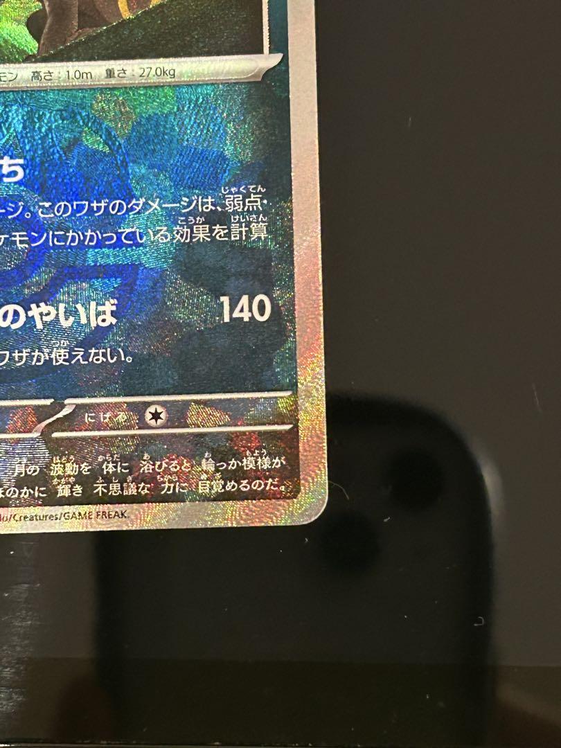 ポケモンカード テラスタルフェス ブラッキー マスボミラー マスターボ