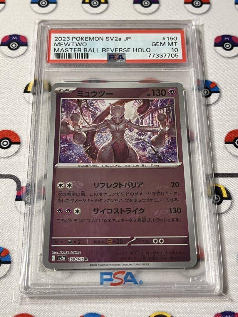 PSA10】ミュウツー マスターボールミラー ポケモンカード151