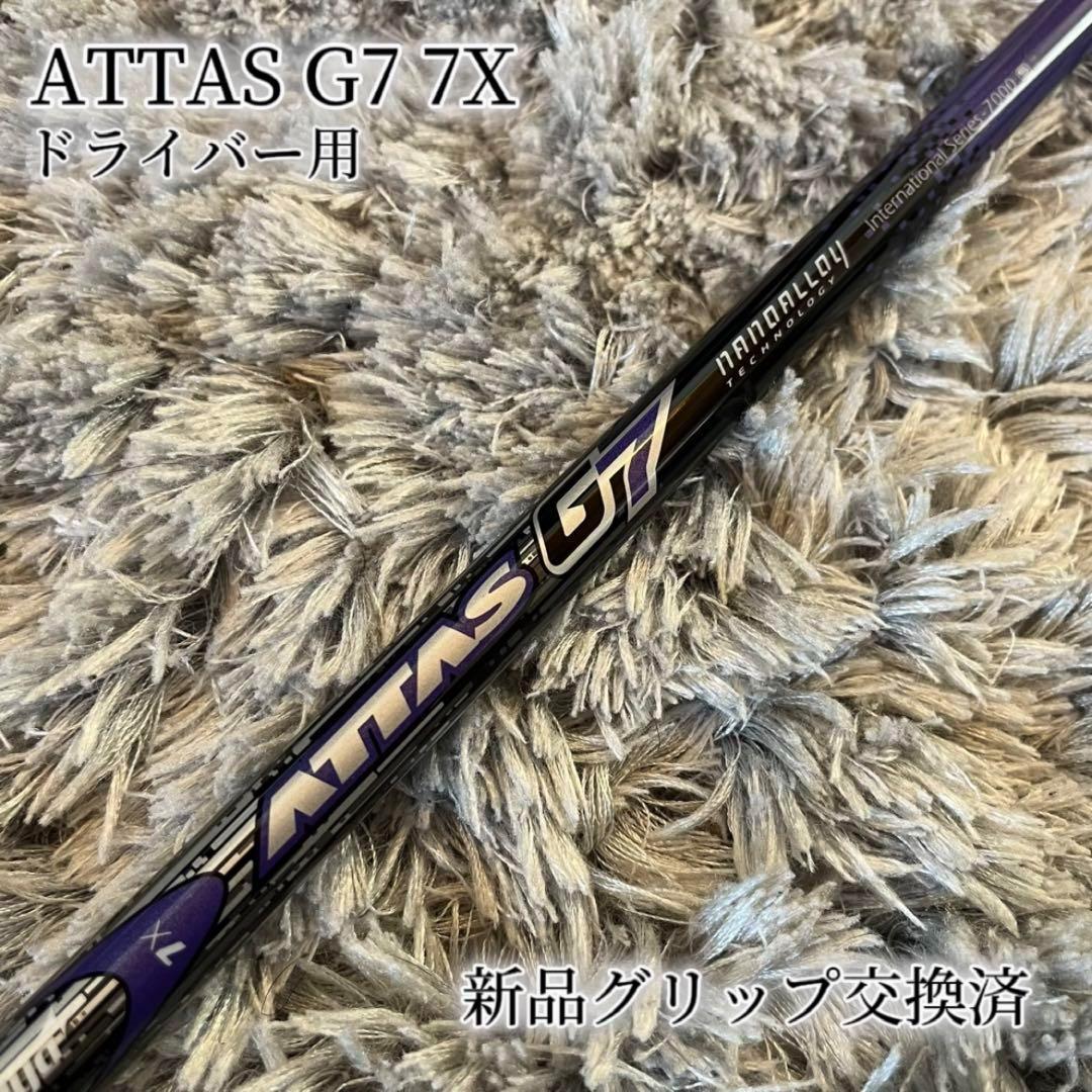 超希少！ATTAS G7 7X ジーセブン 最新テーラーメイド 1W