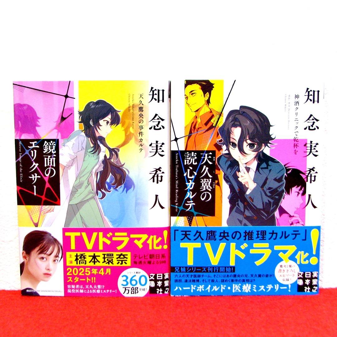 天久鷹央の推理カルテ 完全版 既刊20冊セット／全巻初版・帯付き