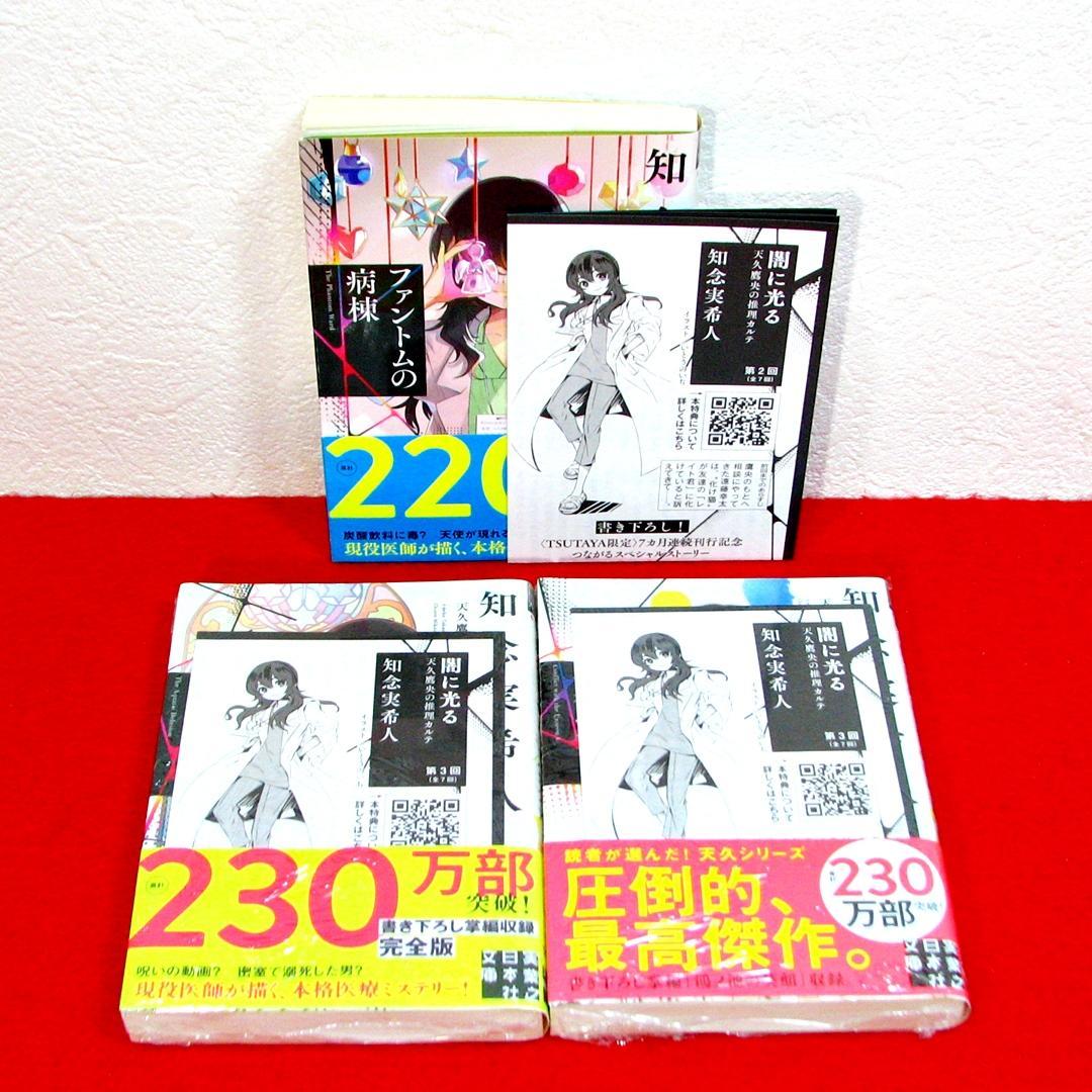 天久鷹央の推理カルテ 完全版 既刊20冊セット／全巻初版・帯付き