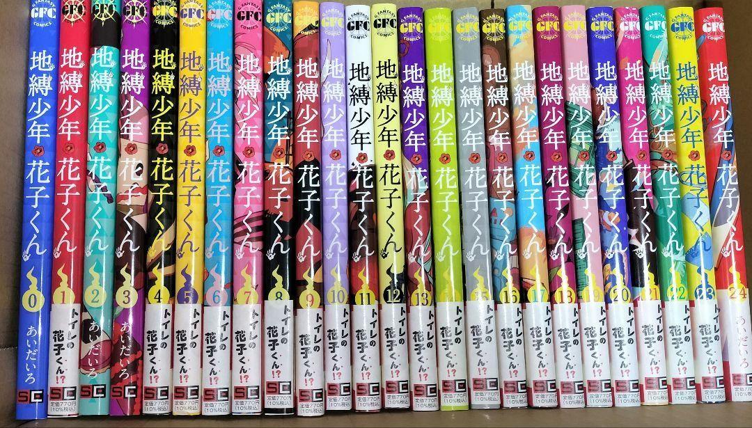 【新品未読】 地縛少年花子くん 1〜24巻 全巻セット 新品未読品 地縛少年花子くん 全巻 1巻〜24巻 +0巻 - メルカリ