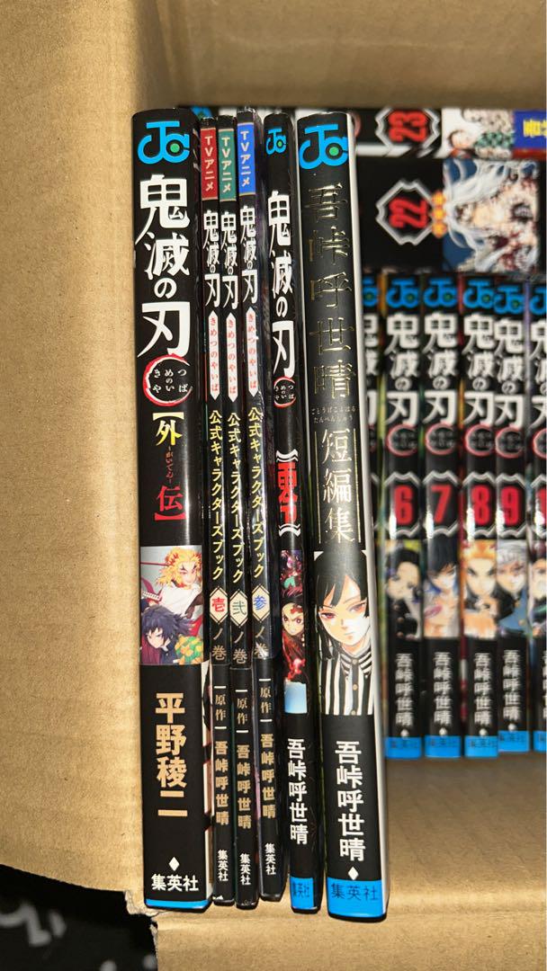 鬼滅の刃全巻セット　＋　特装版付録付き　＋　外伝付き 集英社 【新品】鬼滅の刃 1〜23巻セット 豪華トリプル特装版