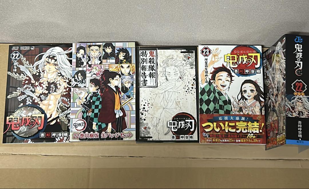 鬼滅の刃 全巻セット 特装版付き 外伝 ファンブック まとめ売り