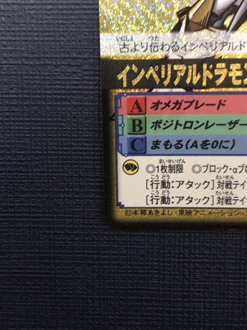 デジモンカードα インペリアルドラモン　パラディンモード