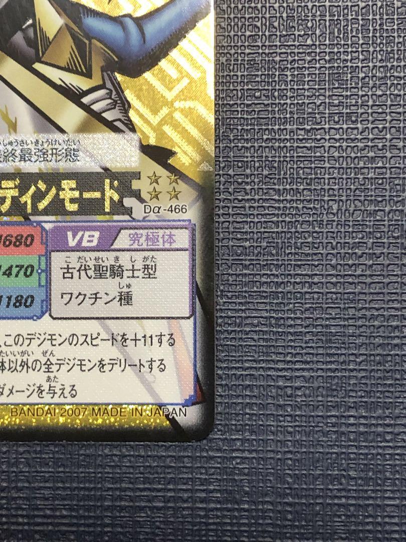 デジモンカードα インペリアルドラモン　パラディンモード