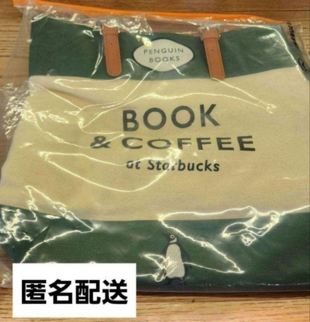 韓国限定 スタバ PENGUIN BOOKS トートバッグ