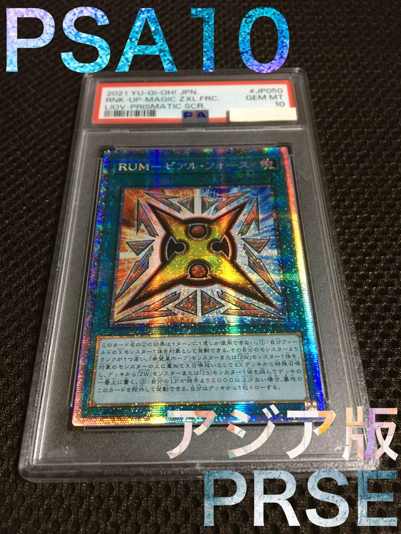 遊戯王 PSA10 RUM－ゼアル・フォース アジア版 プリズマ