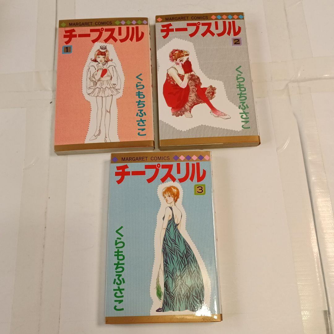 くらもちふさこ　海の天辺全4巻／チープスリル全3巻　コミックニュース付き