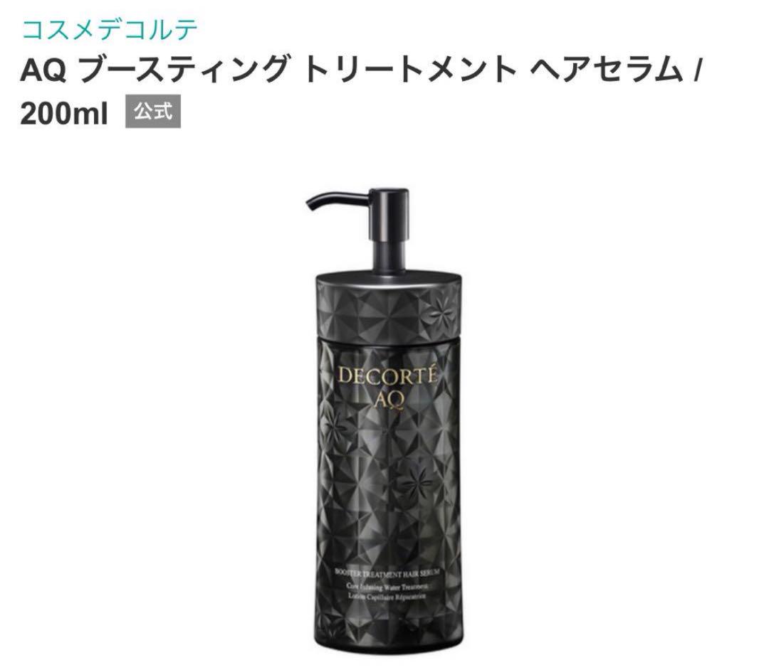 新品未開封【コスメデコルテ】ヘアセラム