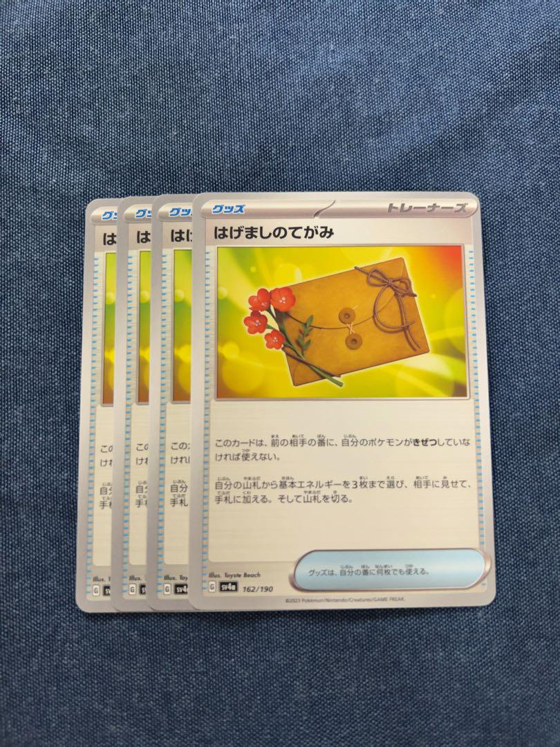人気商品は はげましのてがみ SV4a 4枚 162/190 シャイニートレジャーex ポケモンカードゲーム