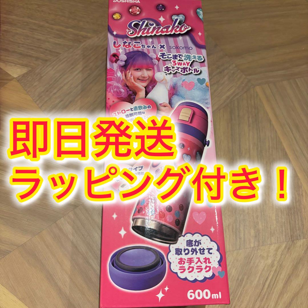しなこちゃん×sokomo そこまで洗える3WAYキッズボトル 600ml