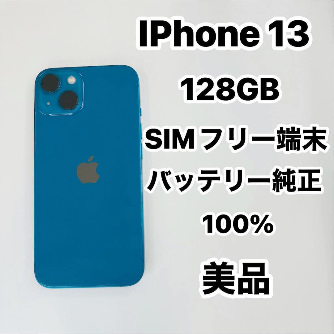 iPhone 13 128GB SIMフリー 青