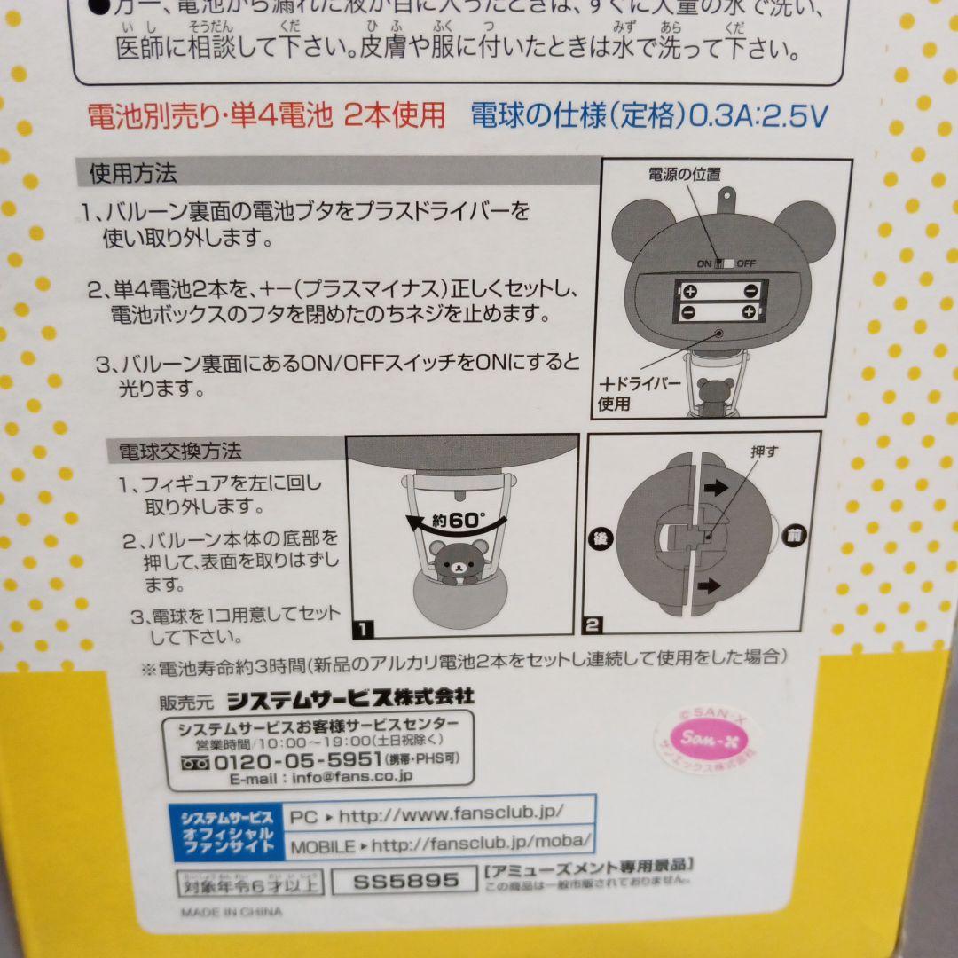 San-X