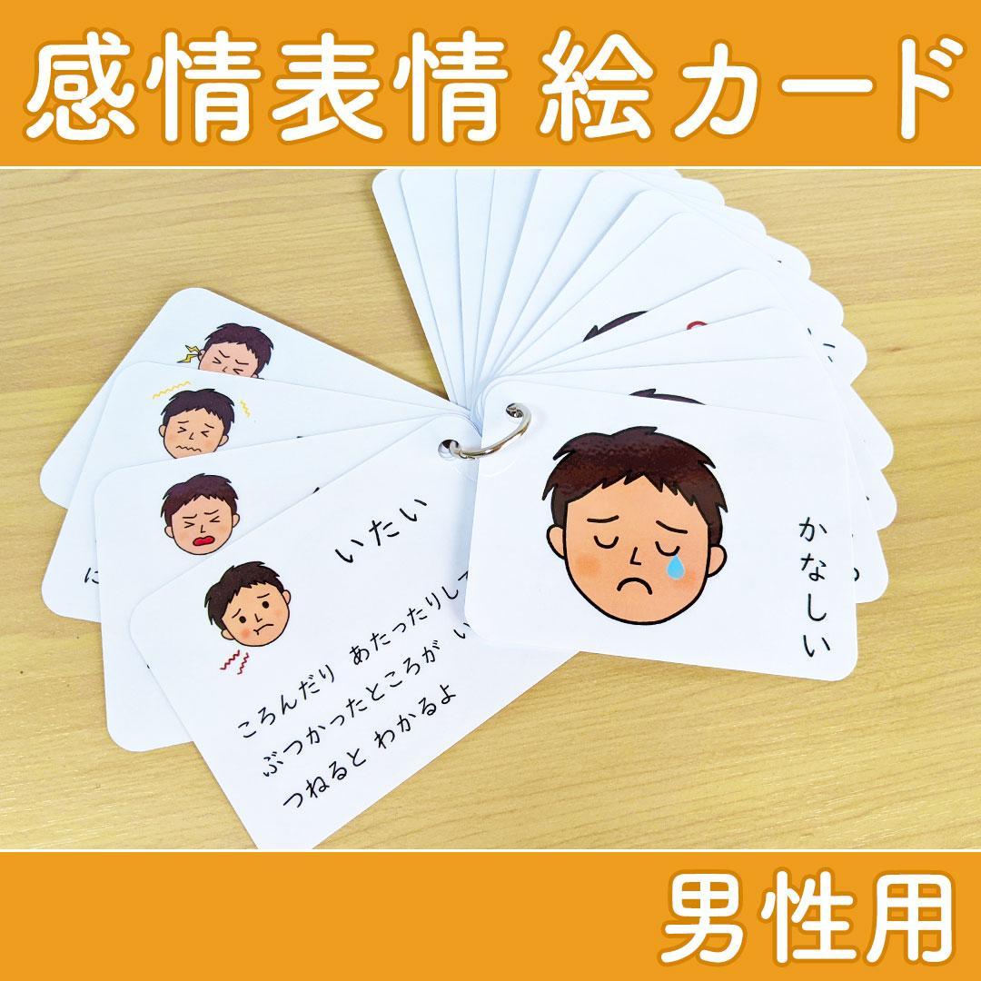感情